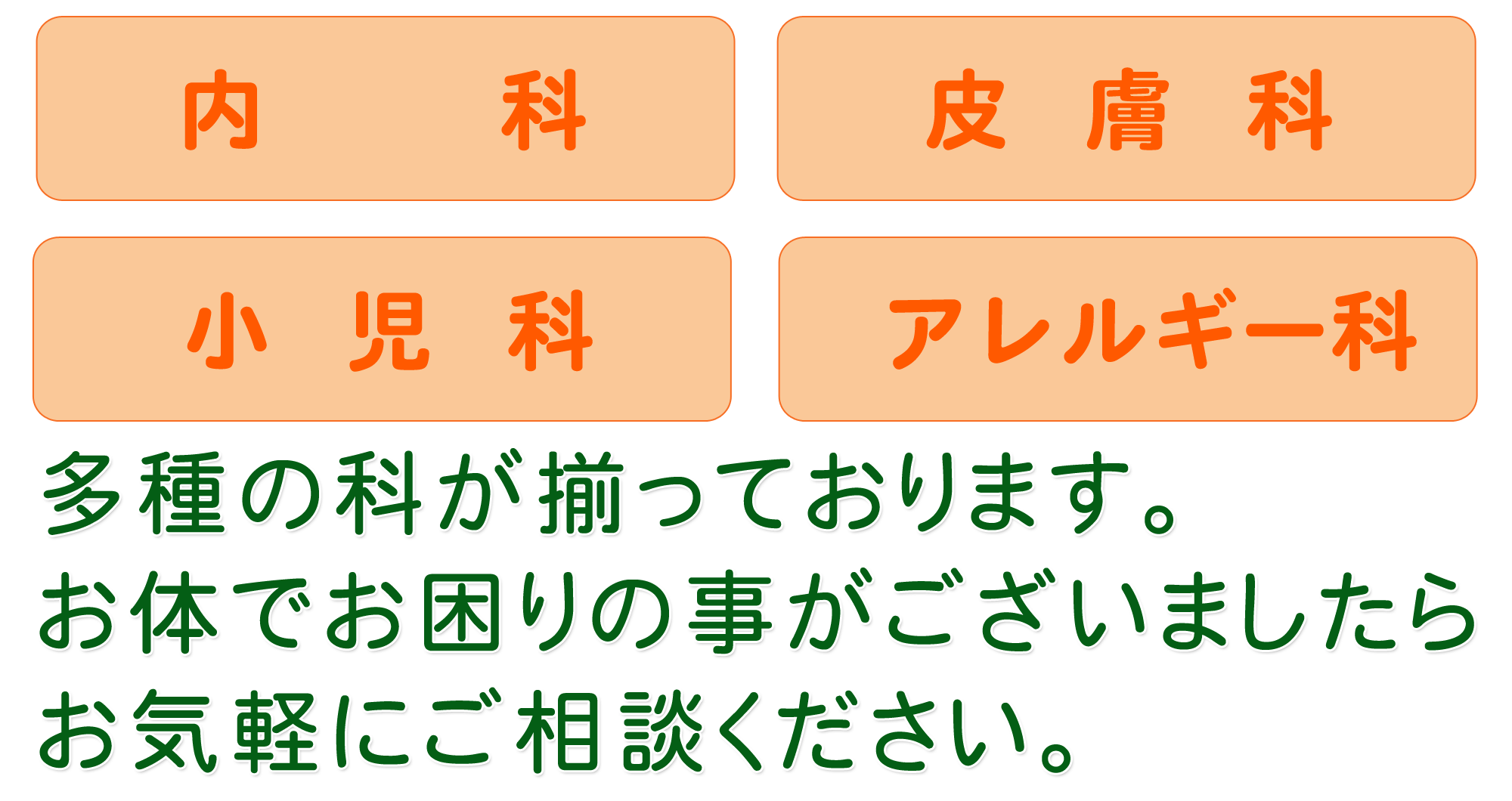 診療科目